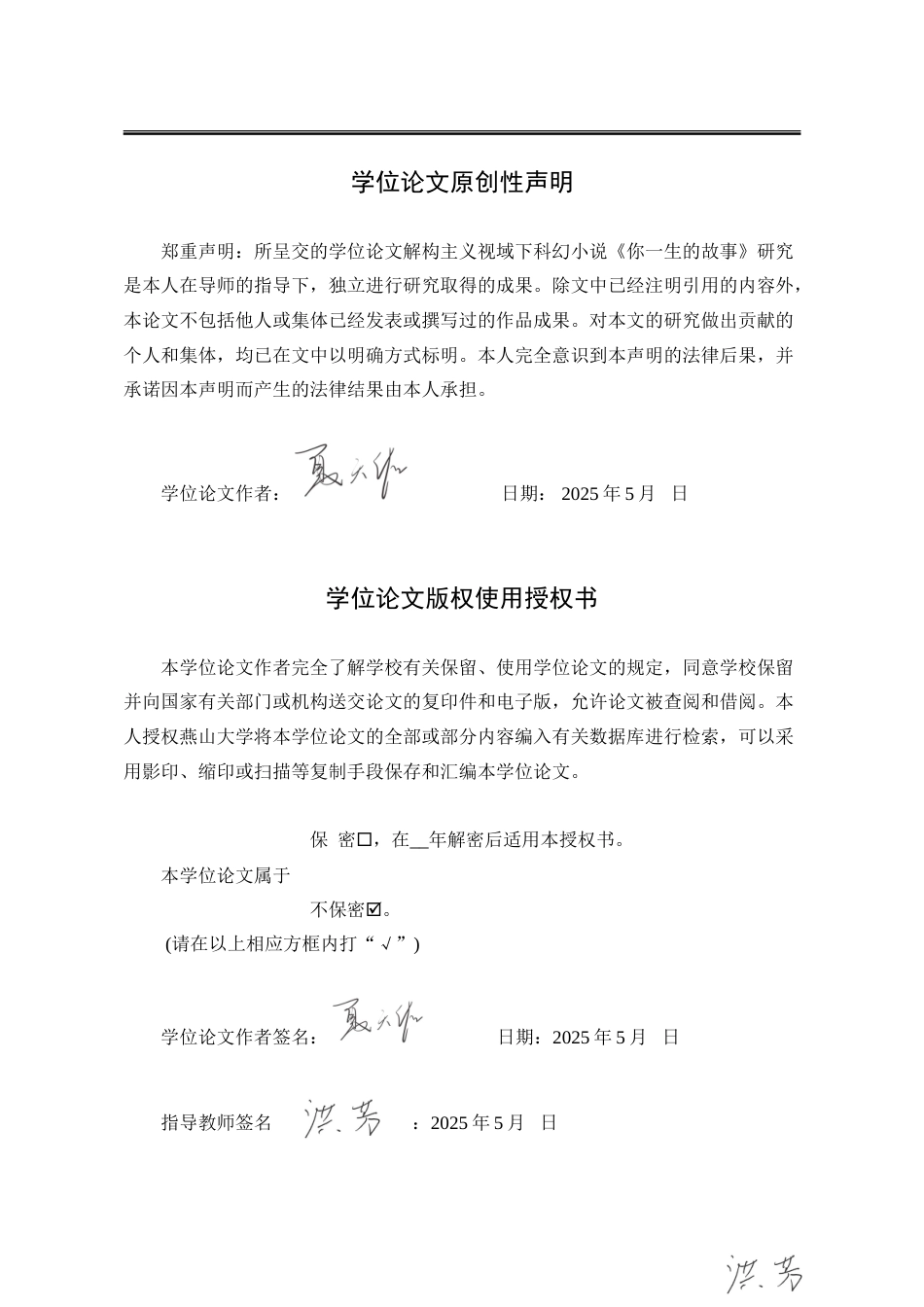 25年WP汉语言文学 解构主义视域下科幻小说《你一生的故事》研究15.88-AI8.79-约18921字符.doc_第2页