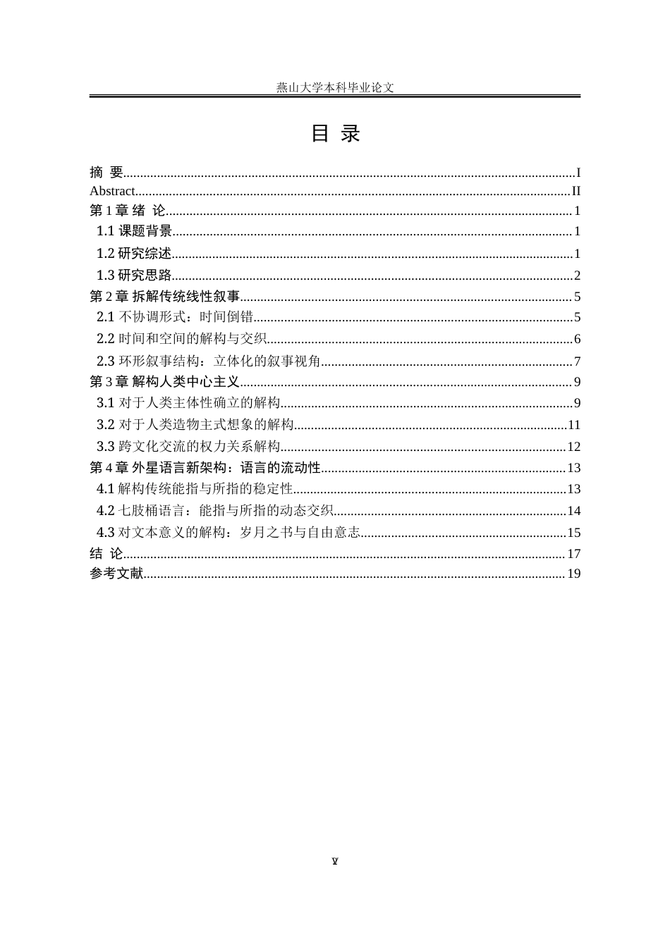 25年WP汉语言文学 解构主义视域下科幻小说《你一生的故事》研究15.88-AI8.79-约18921字符.doc_第8页