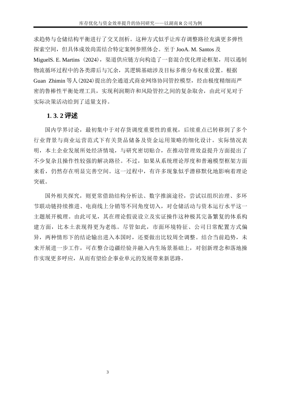 25年WP物流管理-库存优化与资金效率提升的协同研究——以湖南R公司为例12.980-19670.docx_第6页