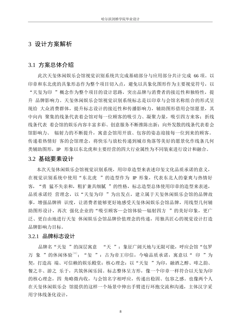 25年WP视觉传达设计-天玺休闲娱乐会馆视觉识别系统设计-7.760-10771.docx_第10页