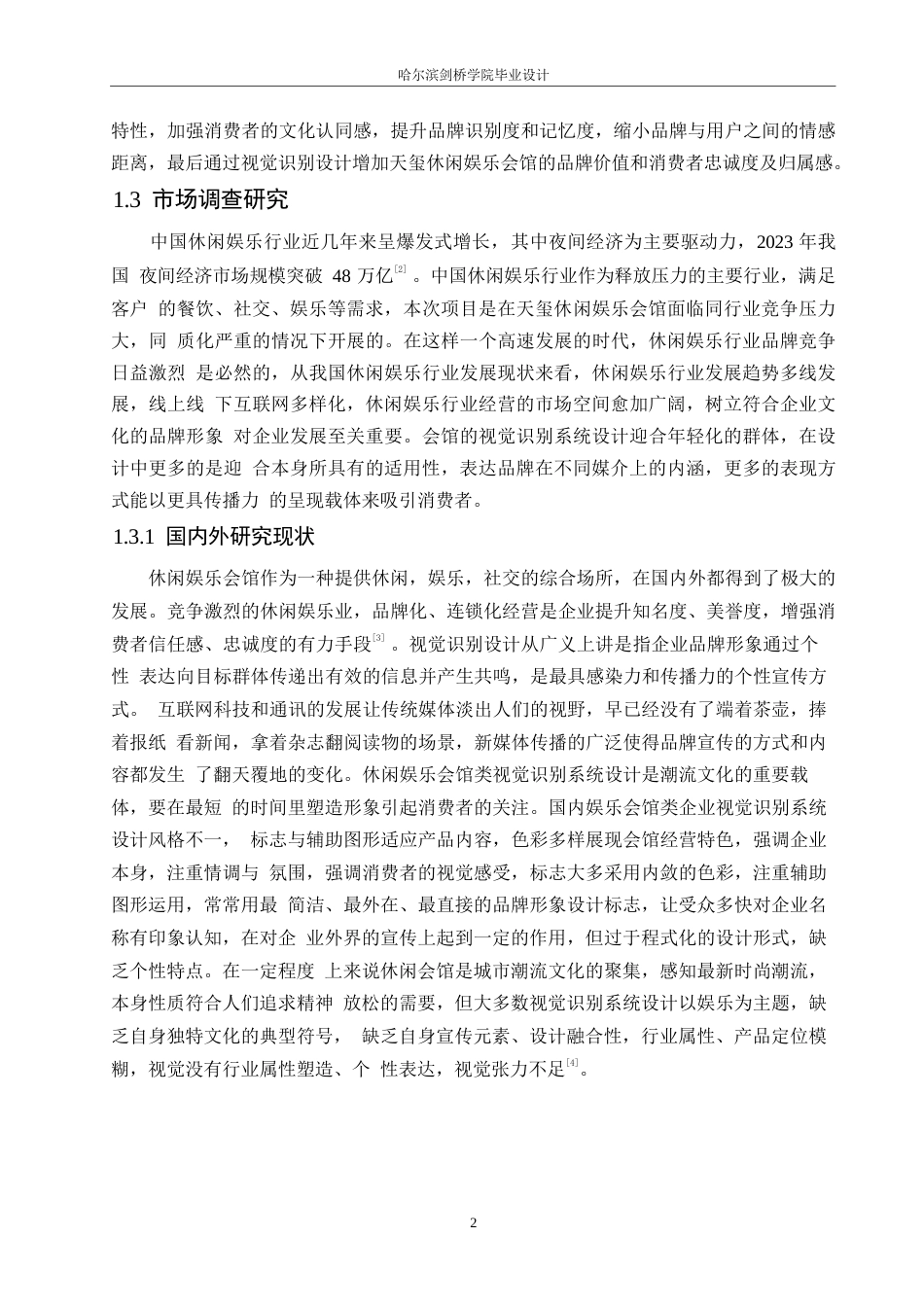 25年WP视觉传达设计-天玺休闲娱乐会馆视觉识别系统设计-7.760-10771.docx_第4页