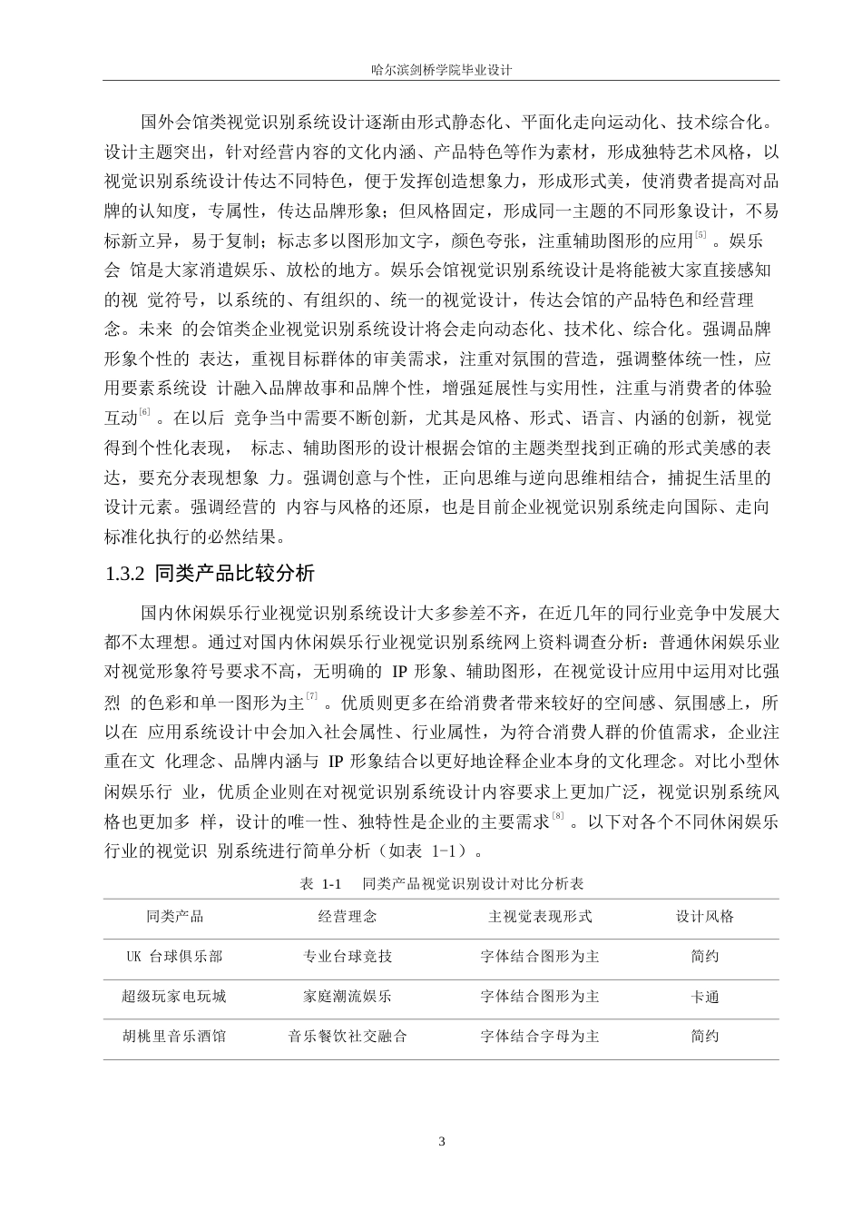 25年WP视觉传达设计-天玺休闲娱乐会馆视觉识别系统设计-7.760-10771.docx_第5页