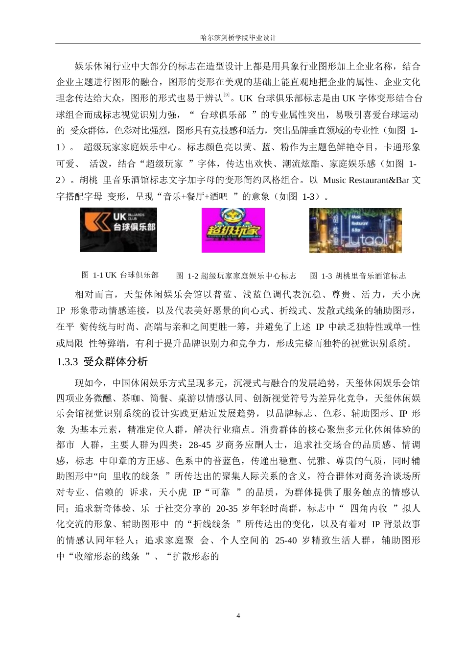 25年WP视觉传达设计-天玺休闲娱乐会馆视觉识别系统设计-7.760-10771.docx_第6页