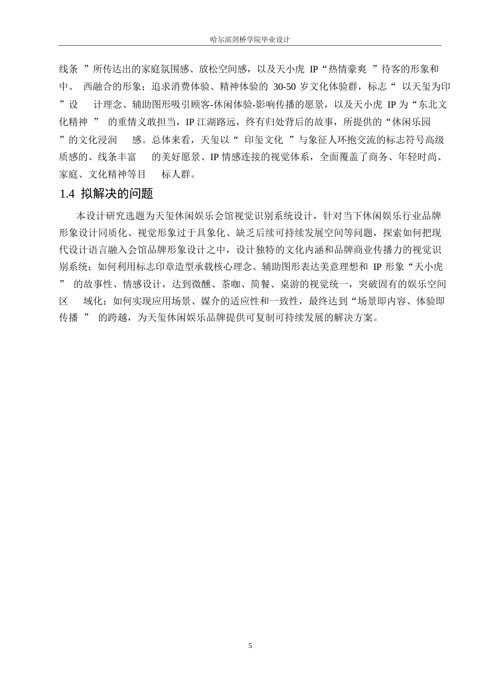 25年WP视觉传达设计-天玺休闲娱乐会馆视觉识别系统设计-7.760-10771.docx_第7页