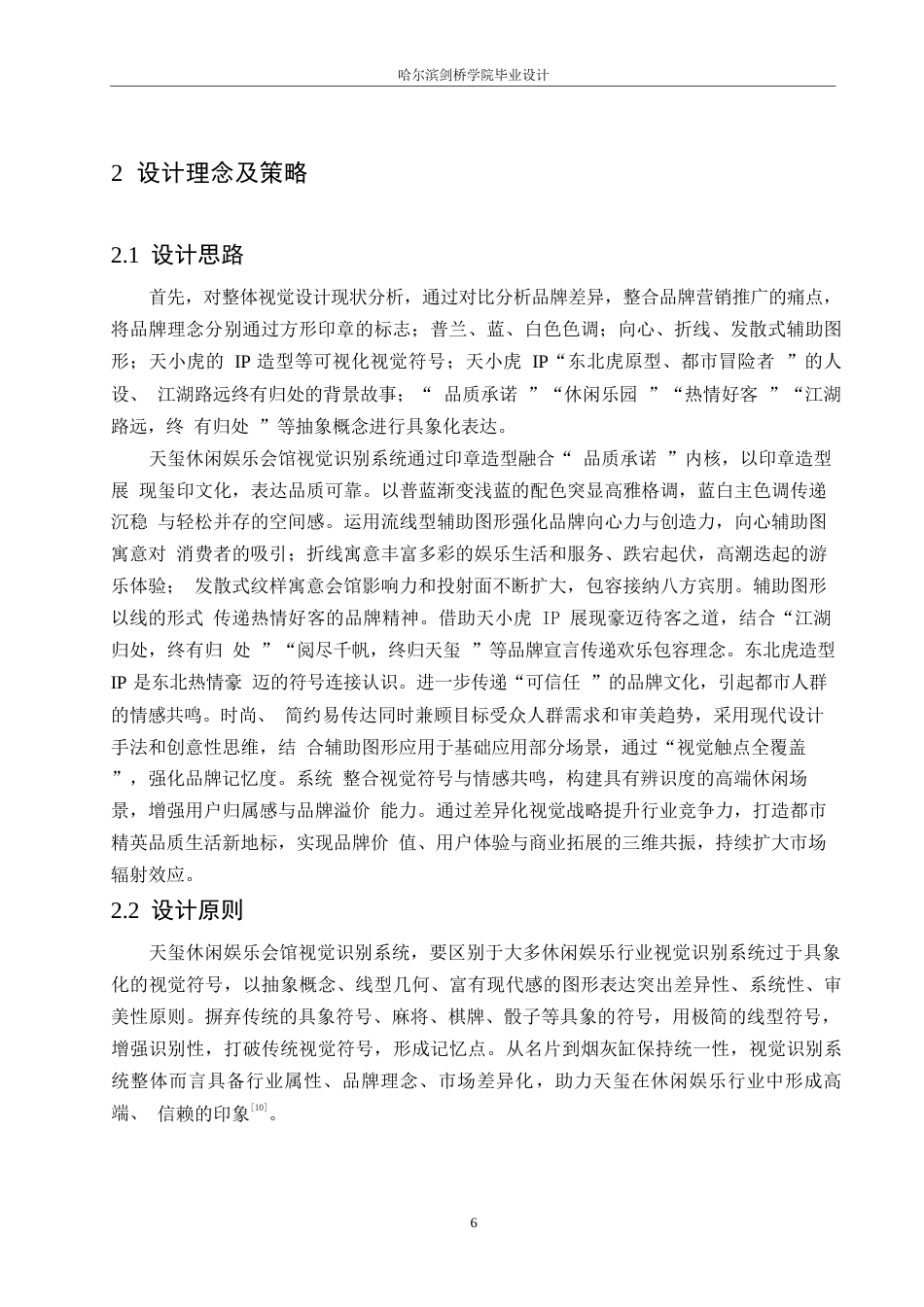 25年WP视觉传达设计-天玺休闲娱乐会馆视觉识别系统设计-7.760-10771.docx_第8页