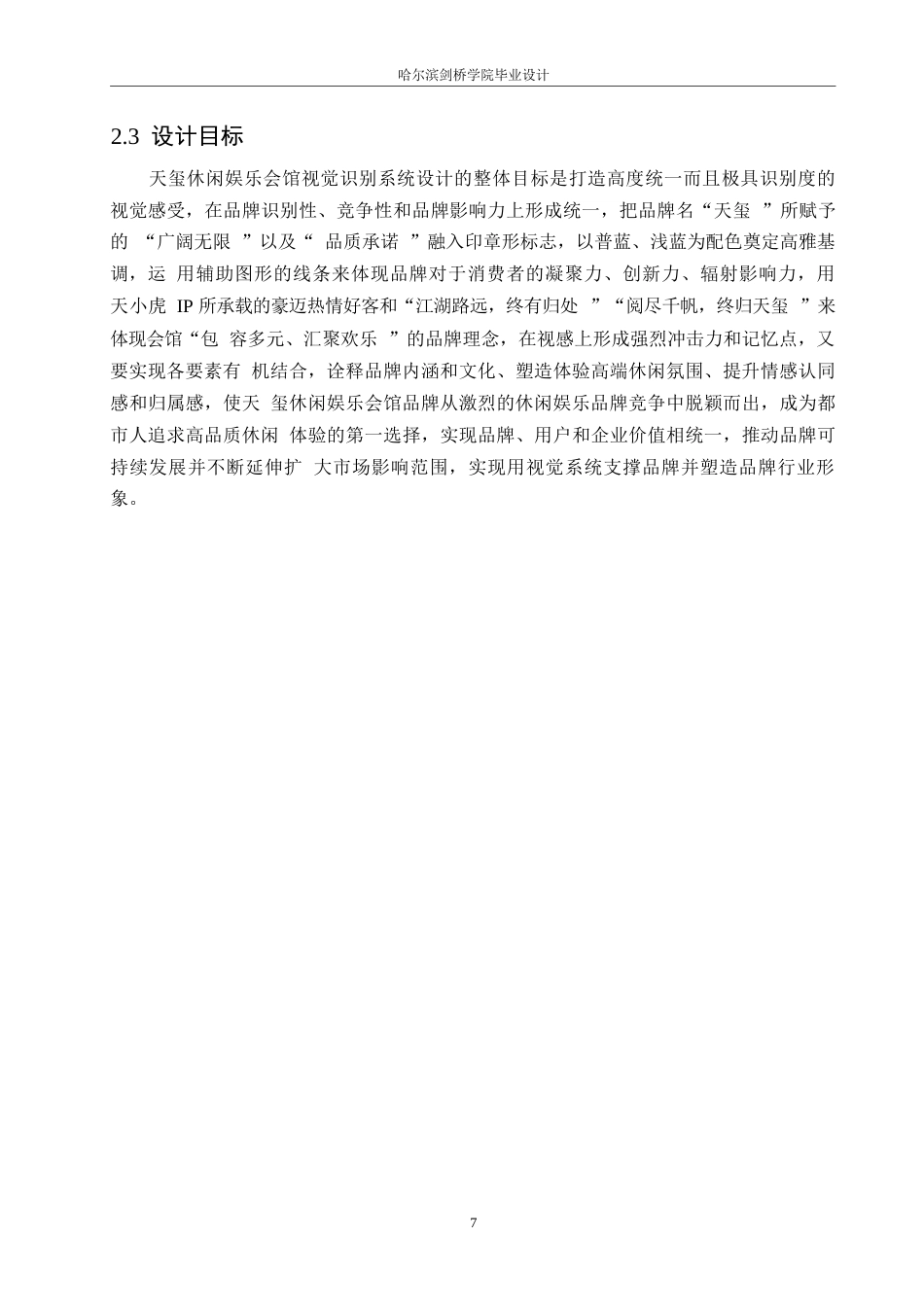 25年WP视觉传达设计-天玺休闲娱乐会馆视觉识别系统设计-7.760-10771.docx_第9页