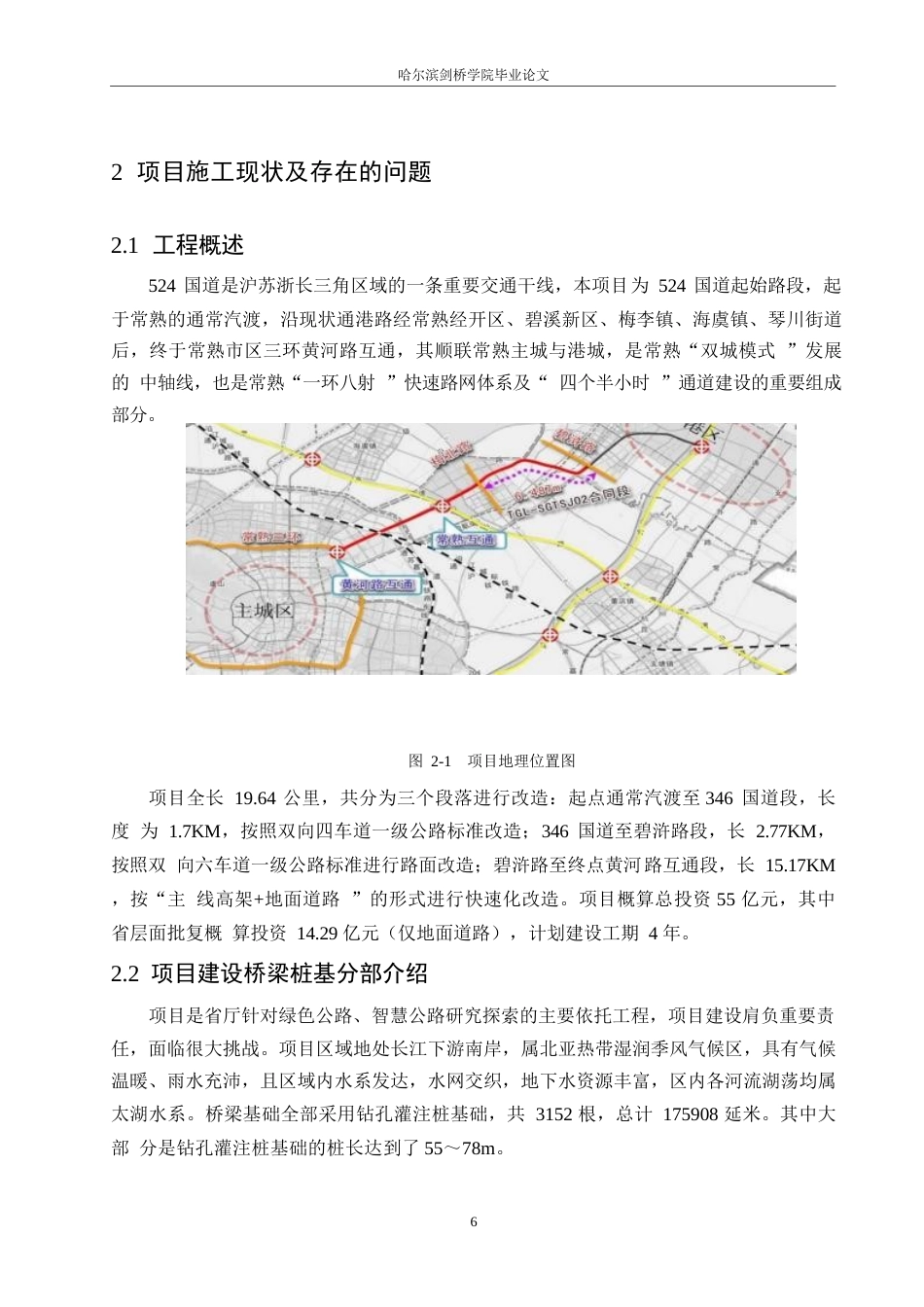 25年WP工程管理-基于524国道常熟段改扩建工程的钻孔桩施工与管理-18.670-15552.docx_第10页
