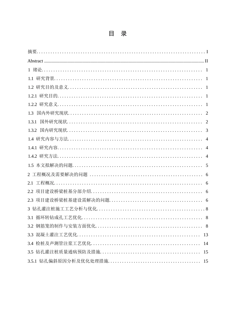 25年WP工程管理-基于524国道常熟段改扩建工程的钻孔桩施工与管理-18.670-15552.docx_第3页