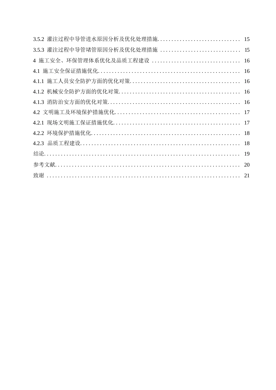 25年WP工程管理-基于524国道常熟段改扩建工程的钻孔桩施工与管理-18.670-15552.docx_第4页