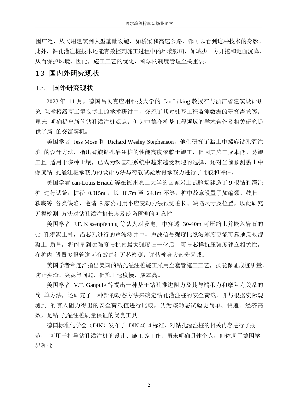 25年WP工程管理-基于524国道常熟段改扩建工程的钻孔桩施工与管理-18.670-15552.docx_第6页