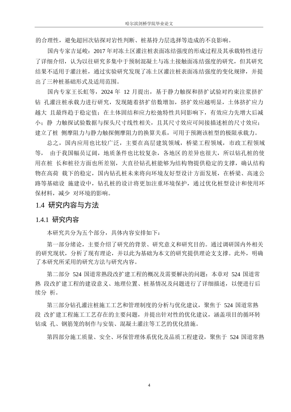25年WP工程管理-基于524国道常熟段改扩建工程的钻孔桩施工与管理-18.670-15552.docx_第8页
