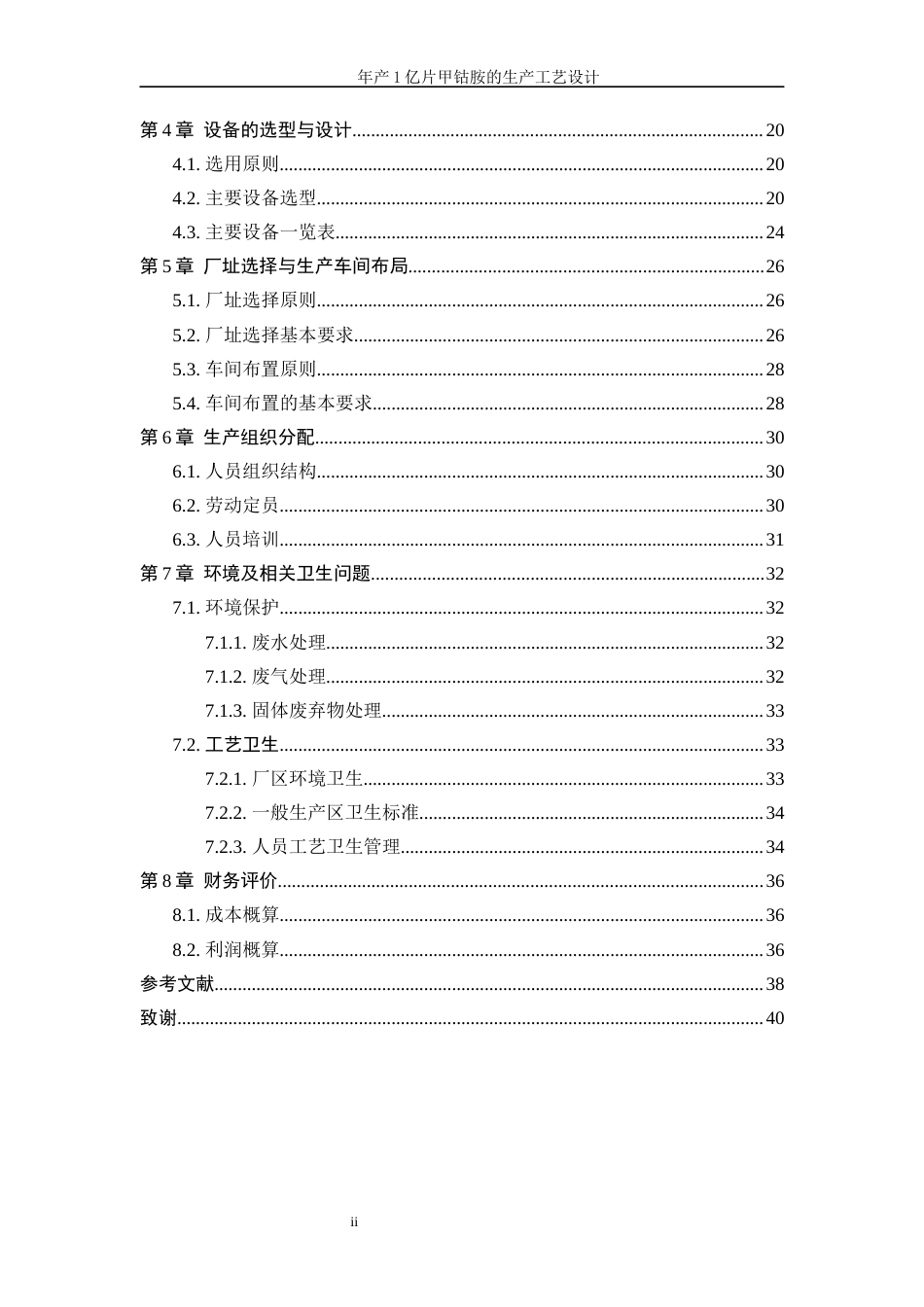 25年WP生物工程-年产1亿片甲钴胺的生产工艺设计0-18031.docx_第2页