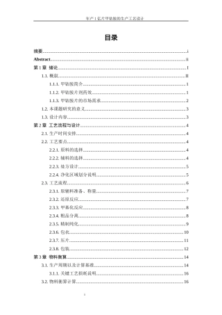 25年WP生物工程-年产1亿片甲钴胺的生产工艺设计0-18031.docx