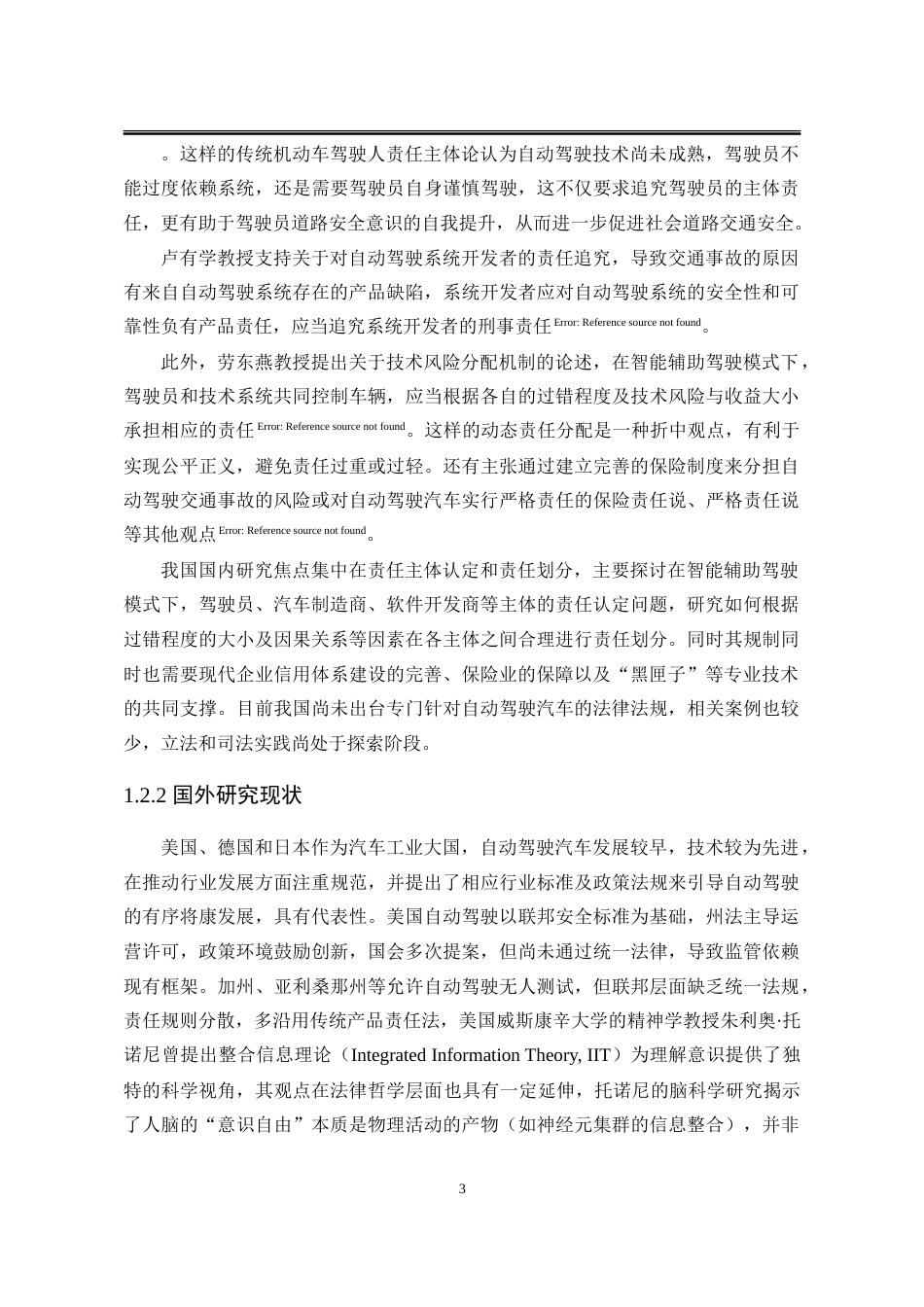 25年WP法学 智能辅助场景下自动驾驶交通肇事的刑事责任问题11.16-AI24.25-约28016字符.doc_第8页