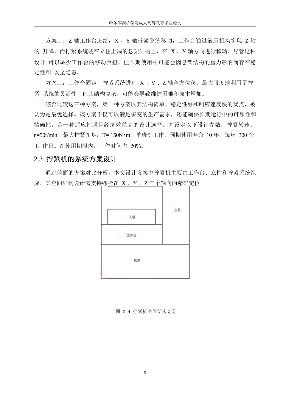 25年WP螺栓拧紧机的设计0-14168.docx_第10页