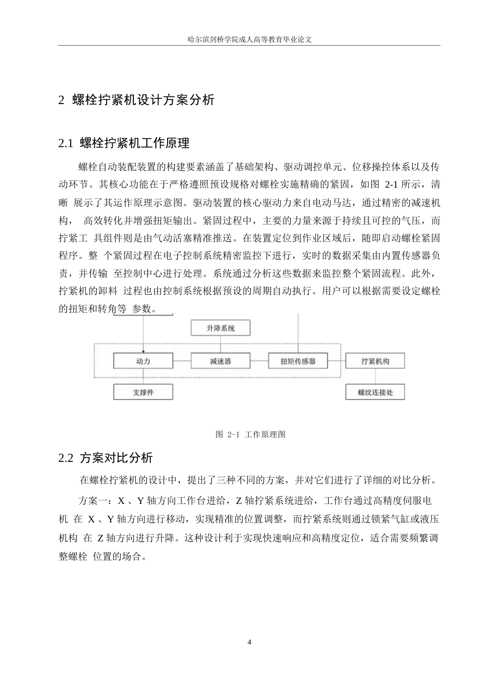 25年WP螺栓拧紧机的设计0-14168.docx_第9页