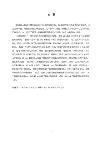 25年WP螺栓拧紧机的设计0-14168.docx