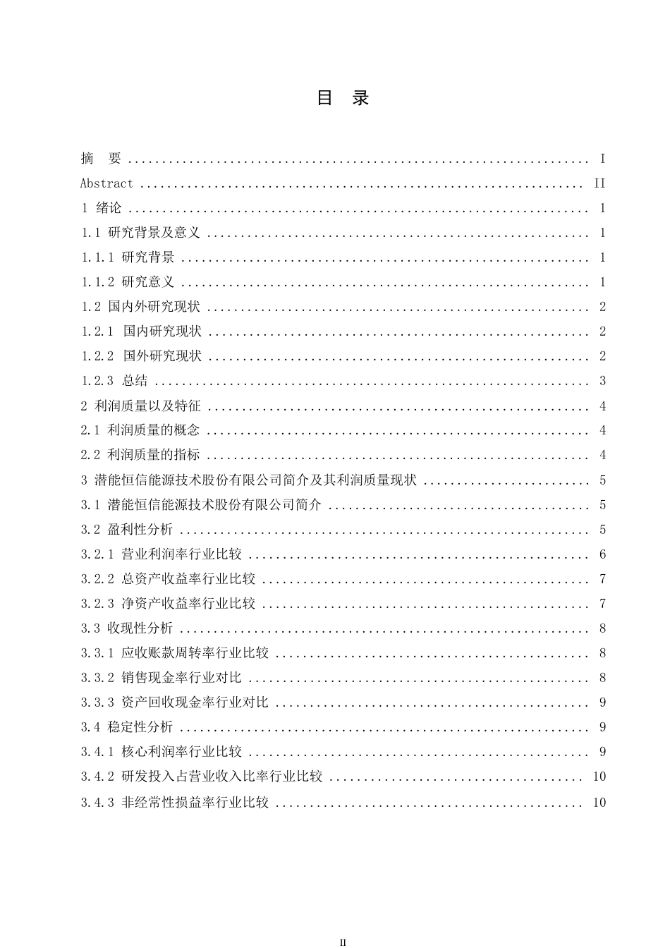 25年WP潜能恒信能源技术股份有限公司利润质量研究(1)0-约16836字符.docx_第3页