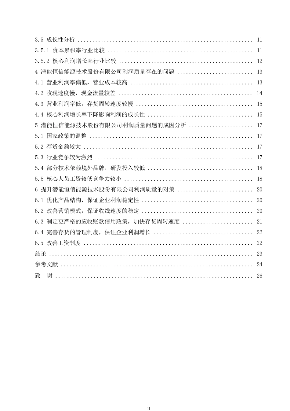 25年WP潜能恒信能源技术股份有限公司利润质量研究(1)0-约16836字符.docx_第4页