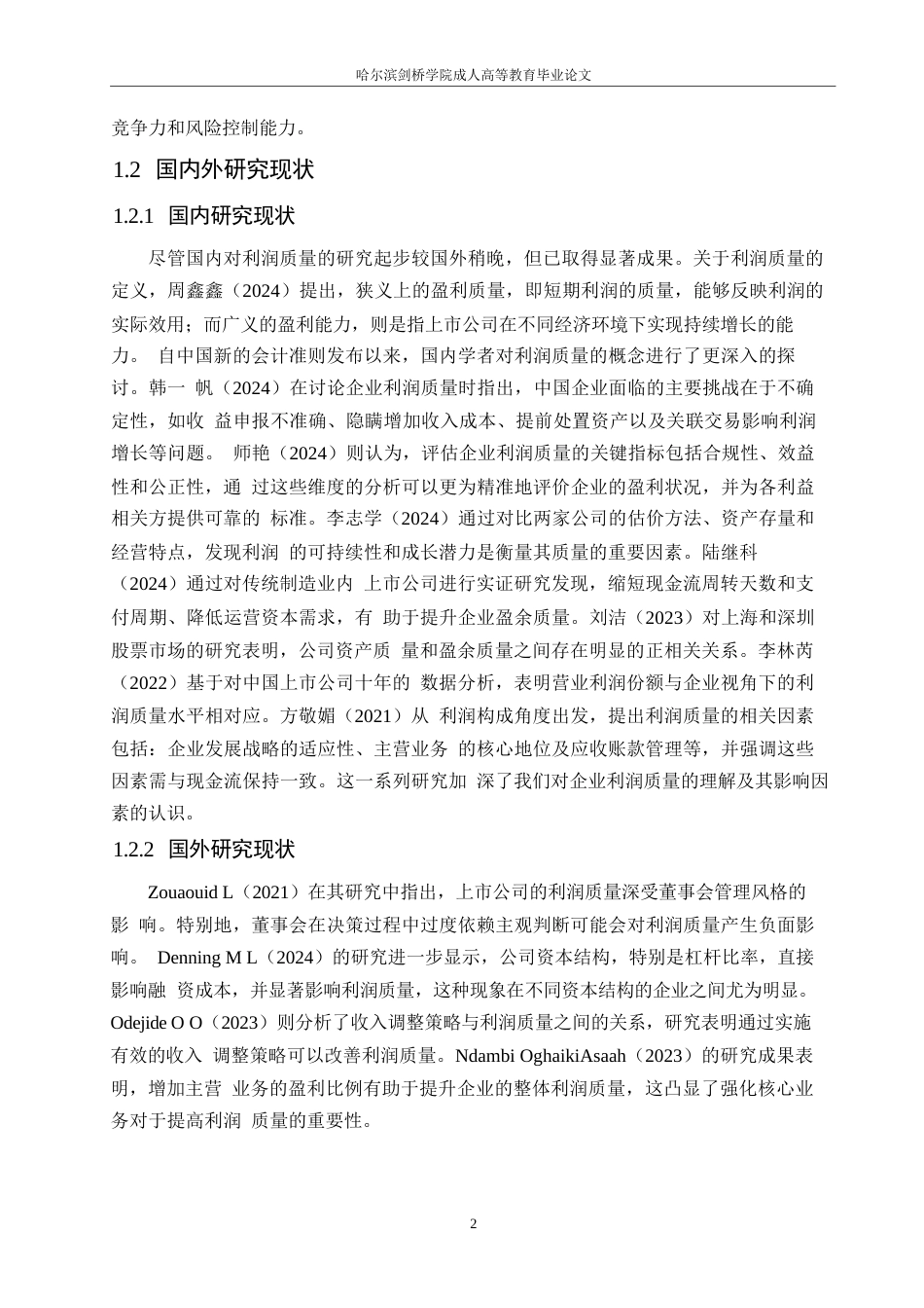 25年WP潜能恒信能源技术股份有限公司利润质量研究(1)0-约16836字符.docx_第6页