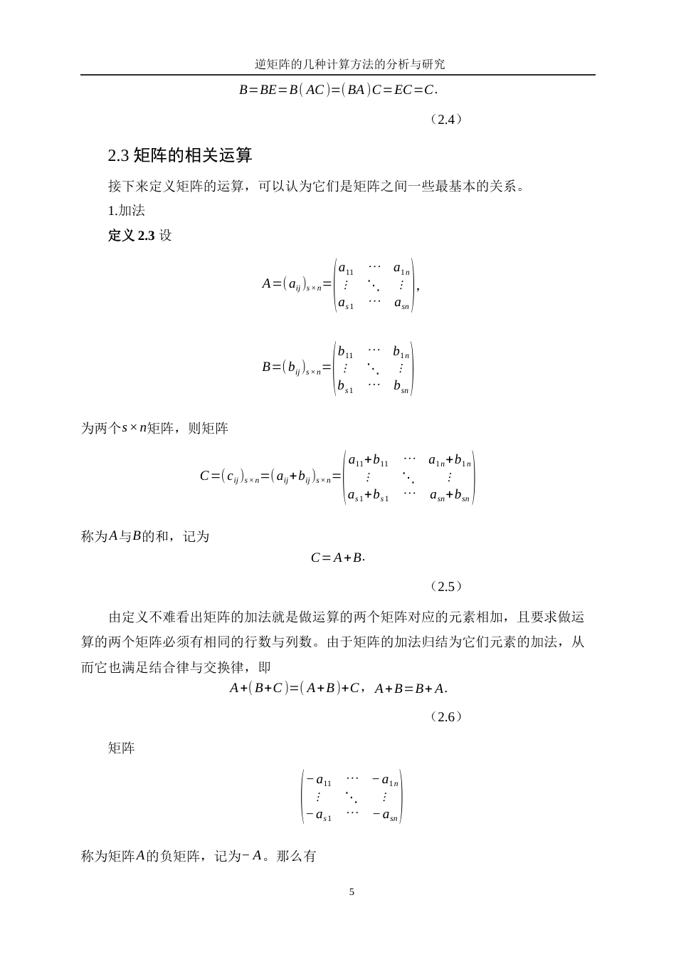 25年WP信息与计算科学-逆矩阵的几种计算方法的分析与研究7.940-16833.docx_第9页