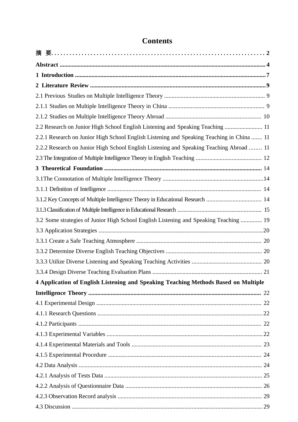 25年WP英语-多元智能理论在初中英语听说教学中的应用研究-1.520-11340.docx_第3页