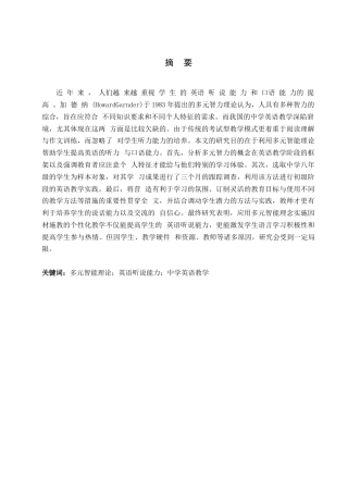 25年WP英语-多元智能理论在初中英语听说教学中的应用研究-1.520-11340.docx