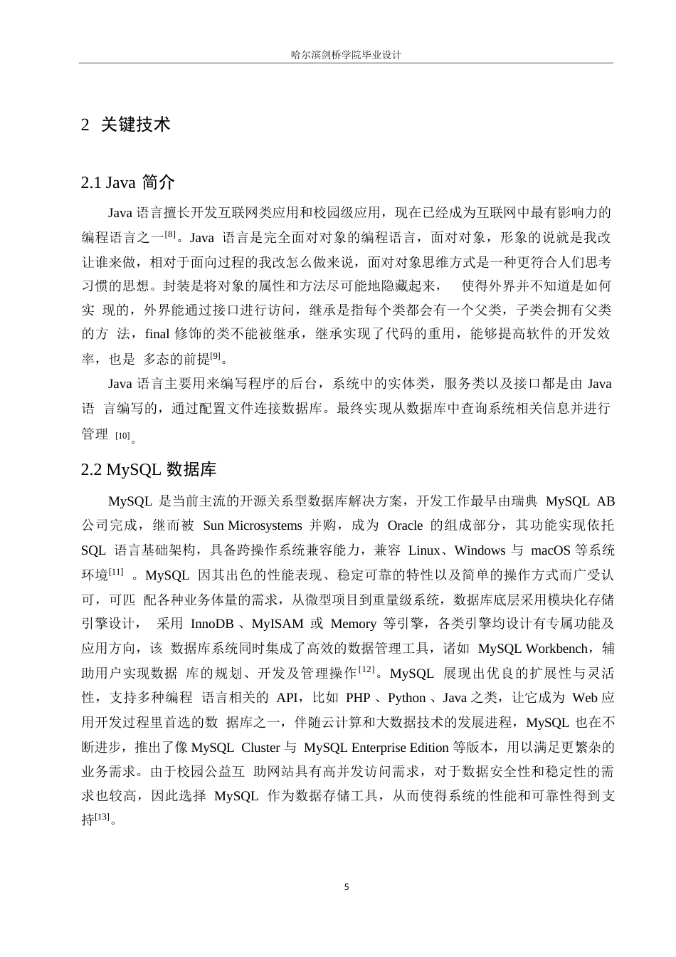 25年WP计算机科学与技术-校园公益互助网站的设计与实现-18.980-14224.docx_第10页