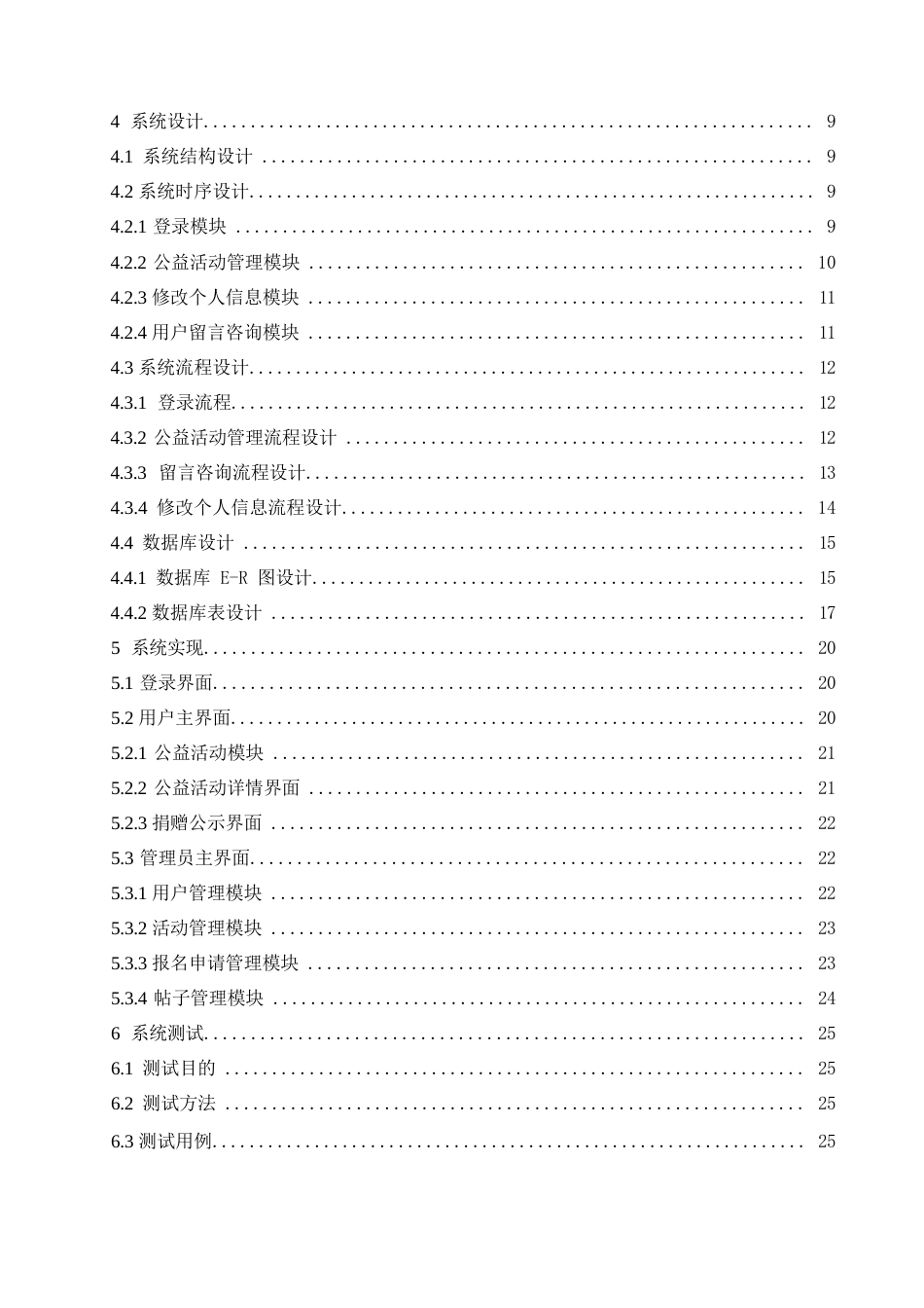 25年WP计算机科学与技术-校园公益互助网站的设计与实现-18.980-14224.docx_第4页