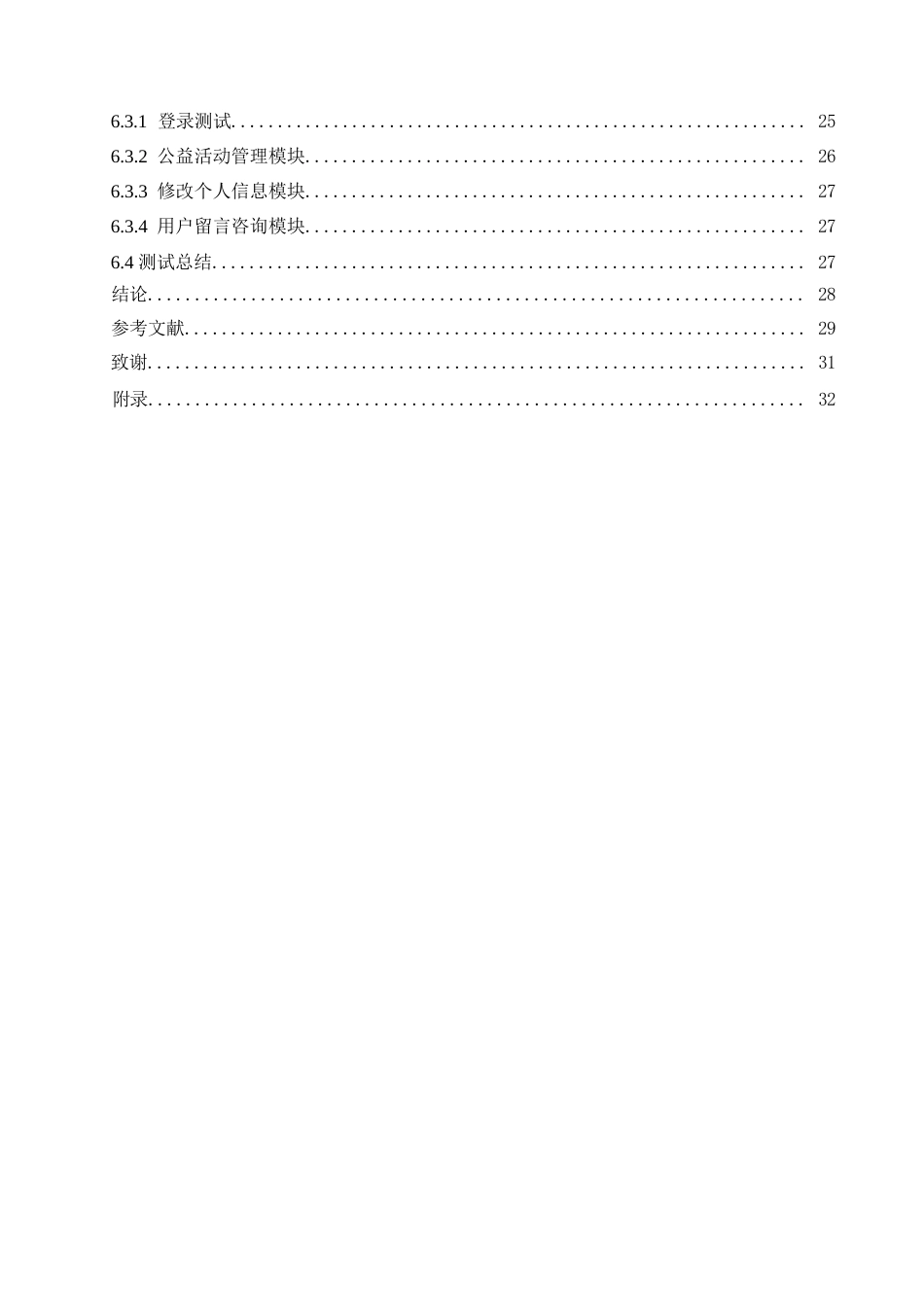 25年WP计算机科学与技术-校园公益互助网站的设计与实现-18.980-14224.docx_第5页