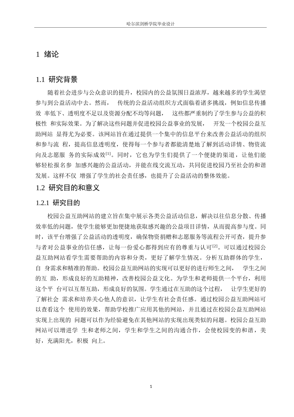 25年WP计算机科学与技术-校园公益互助网站的设计与实现-18.980-14224.docx_第6页