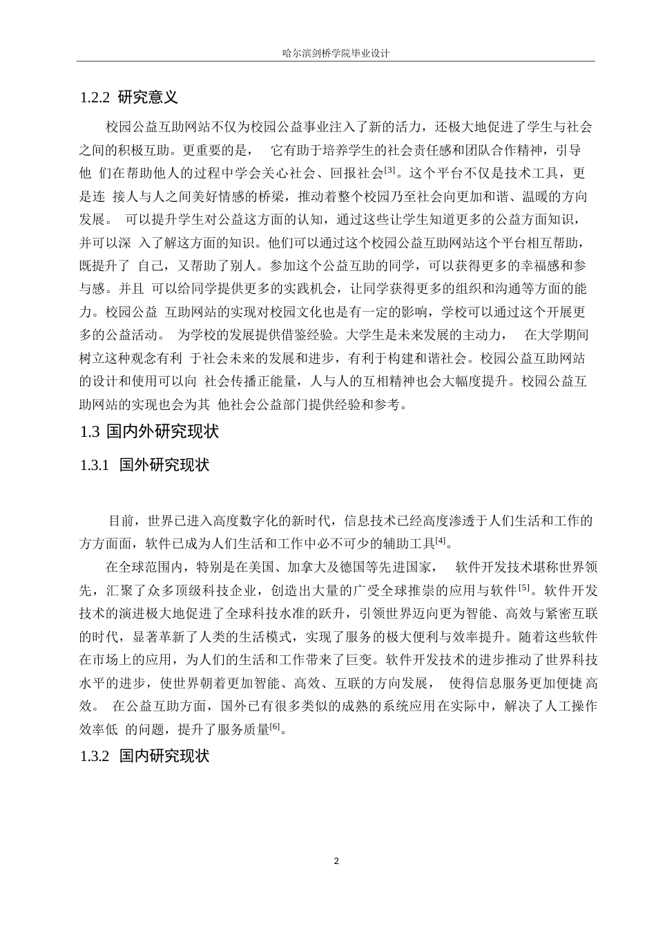 25年WP计算机科学与技术-校园公益互助网站的设计与实现-18.980-14224.docx_第7页