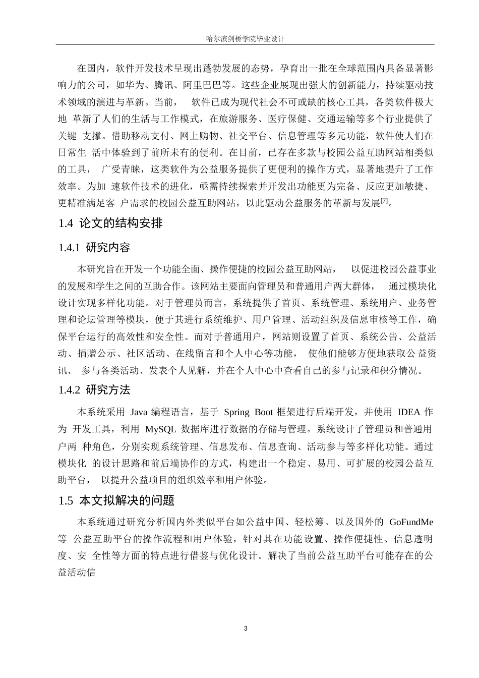 25年WP计算机科学与技术-校园公益互助网站的设计与实现-18.980-14224.docx_第8页