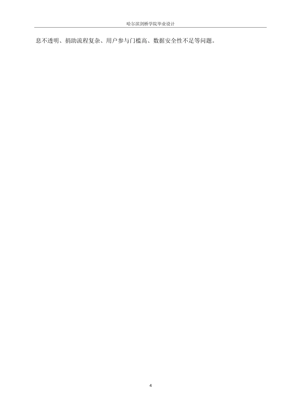 25年WP计算机科学与技术-校园公益互助网站的设计与实现-18.980-14224.docx_第9页