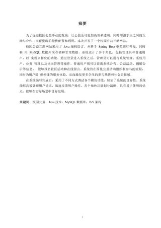 25年WP计算机科学与技术-校园公益互助网站的设计与实现-18.980-14224.docx