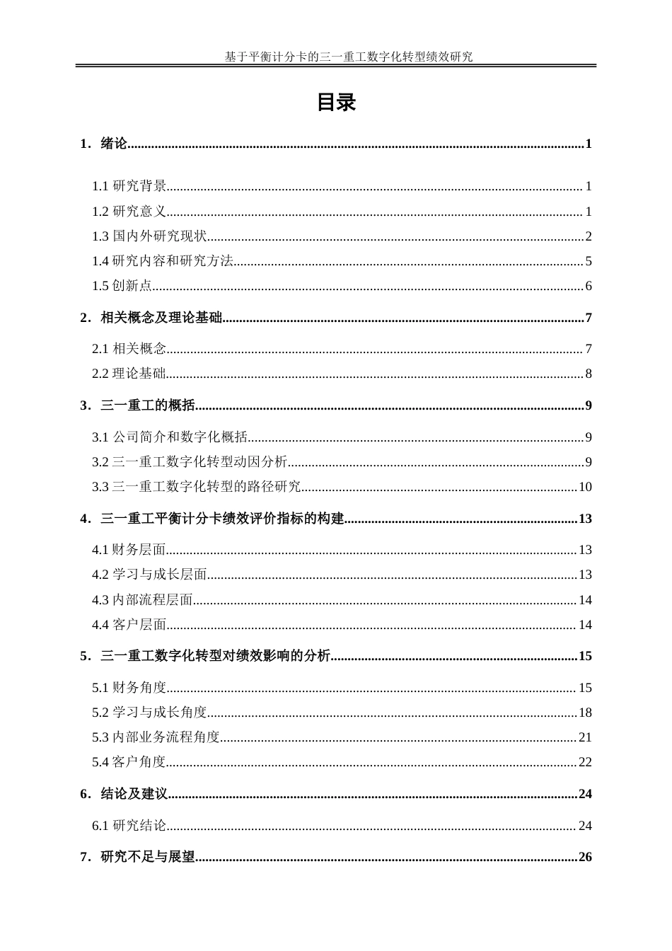 25年WP会计学-基于平衡计分卡的三一重工数字化转型绩效研究28.290-21158.doc_第1页