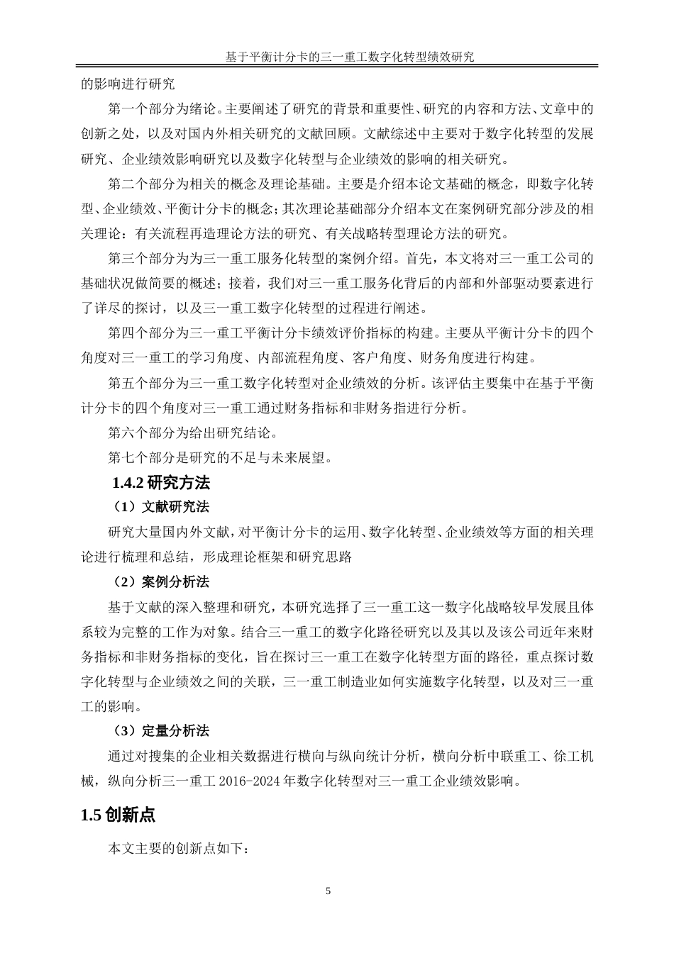 25年WP会计学-基于平衡计分卡的三一重工数字化转型绩效研究28.290-21158.doc_第10页
