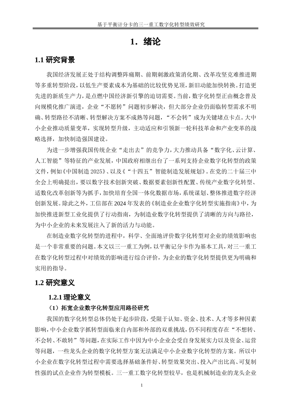 25年WP会计学-基于平衡计分卡的三一重工数字化转型绩效研究28.290-21158.doc_第6页