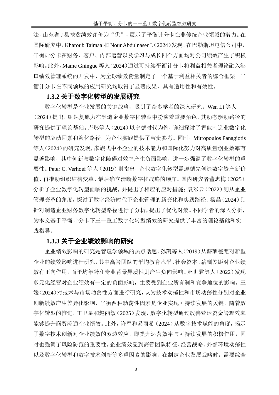 25年WP会计学-基于平衡计分卡的三一重工数字化转型绩效研究28.290-21158.doc_第8页