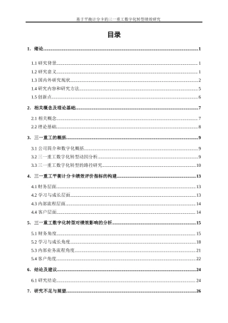 25年WP会计学-基于平衡计分卡的三一重工数字化转型绩效研究28.290-21158.doc