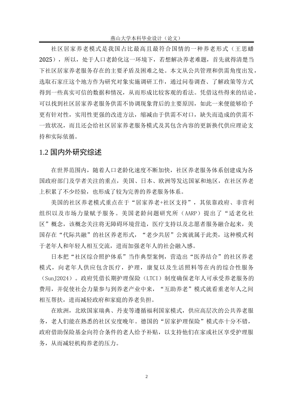 25年WP公共事业管理 石家庄市社区养老服务供需失衡问题及对策研究3.89-AI10.38-约28613字符.doc_第6页