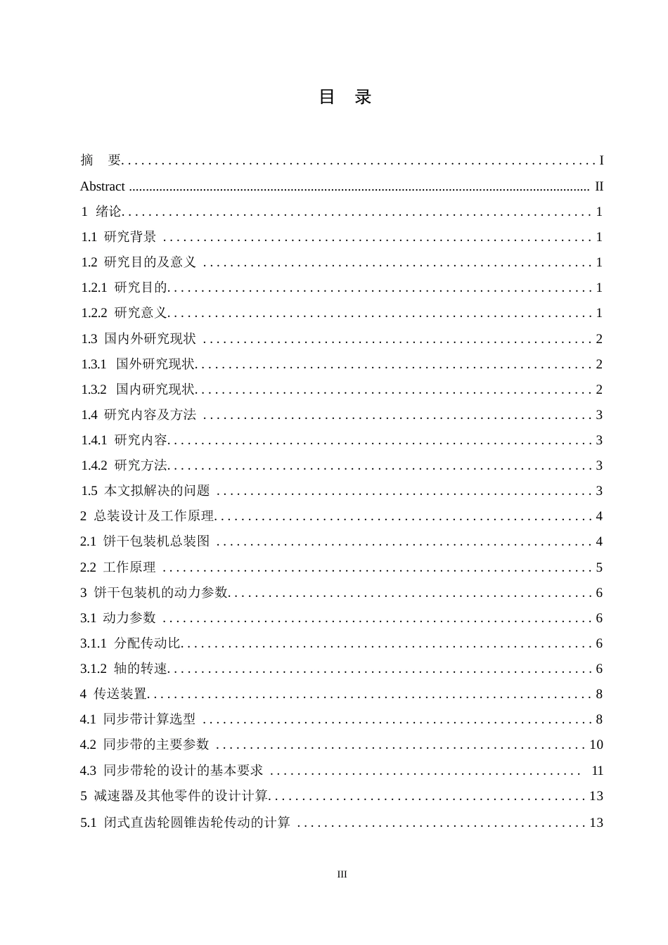 25年WP机械设计制造及其自动化-饼干包装机的结构设计-25.740-13551.docx_第3页