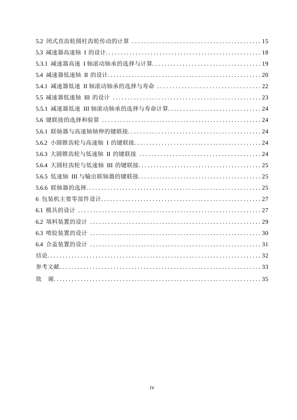 25年WP机械设计制造及其自动化-饼干包装机的结构设计-25.740-13551.docx_第4页