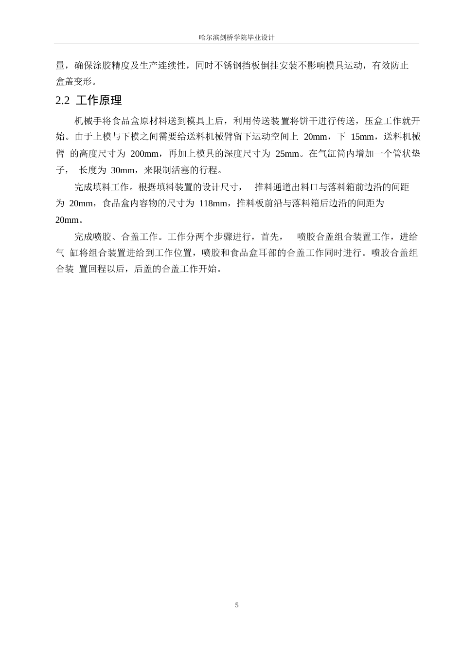 25年WP机械设计制造及其自动化-饼干包装机的结构设计-25.740-13551.docx_第9页