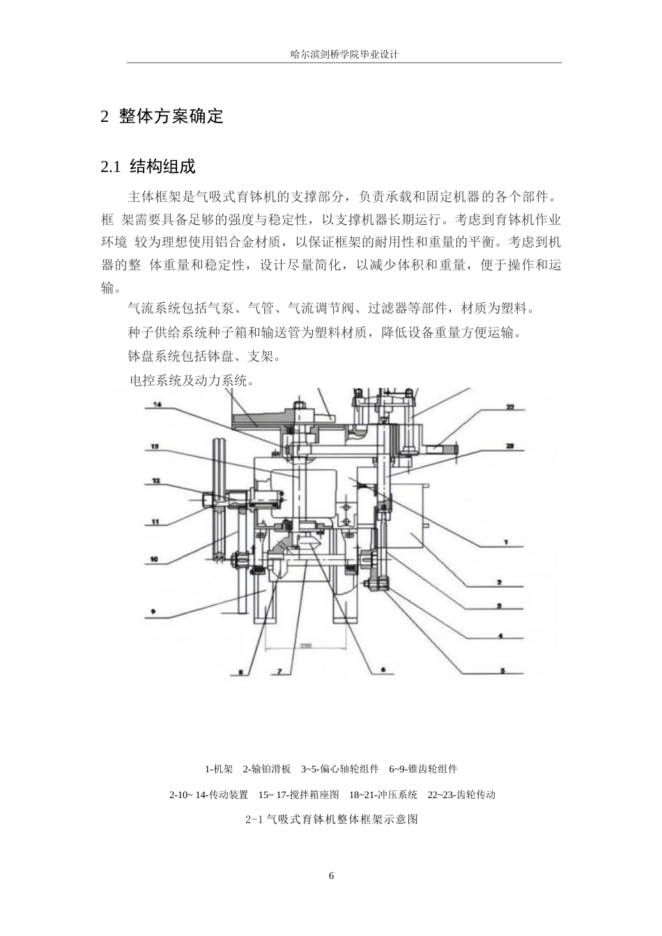 25年WP机械设计制造及其自动化-气吸式育钵机结构设计-0-10438.docx_第10页