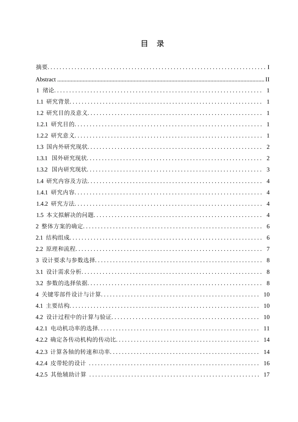 25年WP机械设计制造及其自动化-气吸式育钵机结构设计-0-10438.docx_第3页