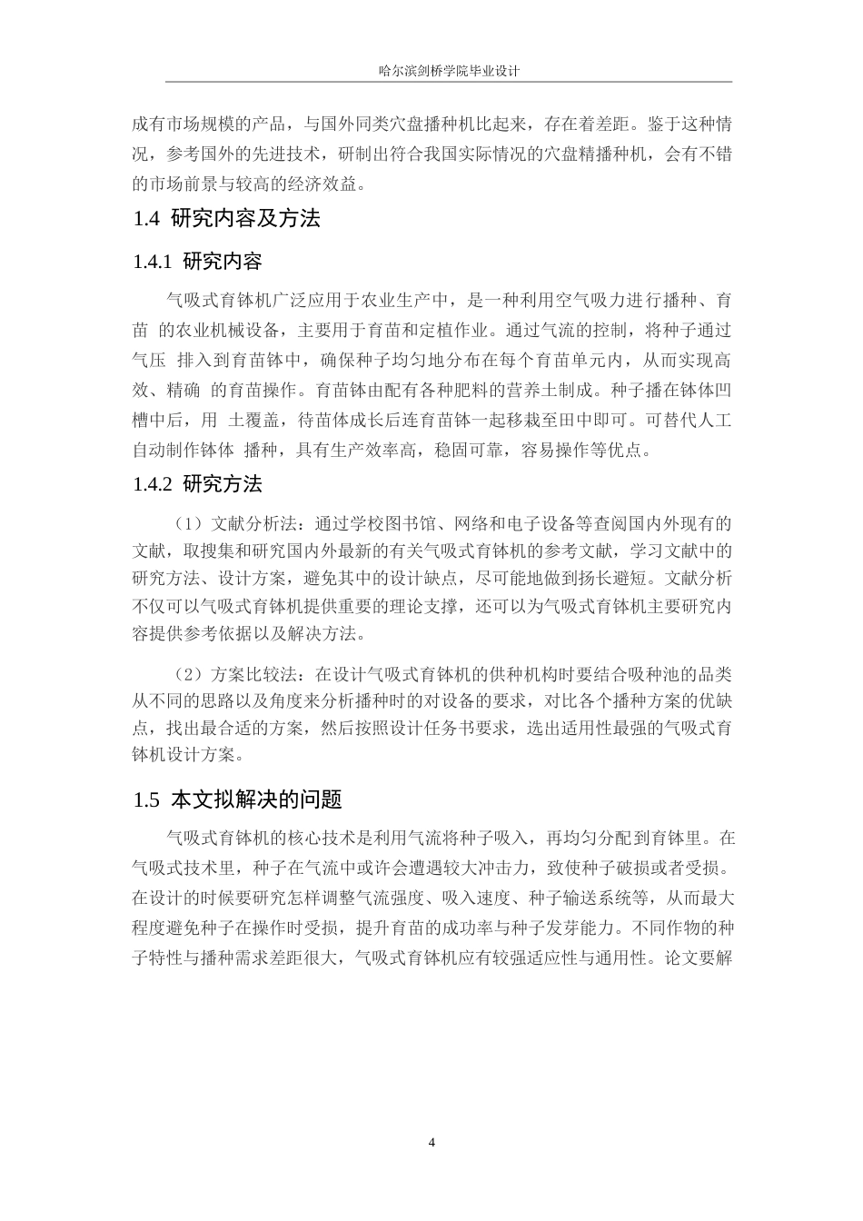 25年WP机械设计制造及其自动化-气吸式育钵机结构设计-0-10438.docx_第8页