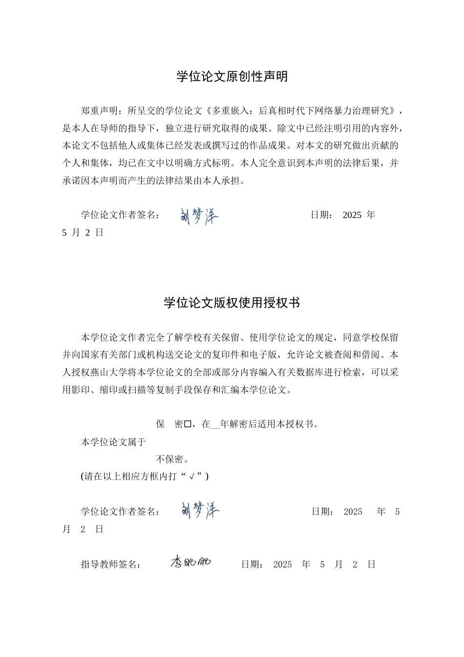 25年WP公共事业管理 多重嵌入：后真相时代下网络暴力治理研究3.97-AI9.29-约35221字符.doc_第1页