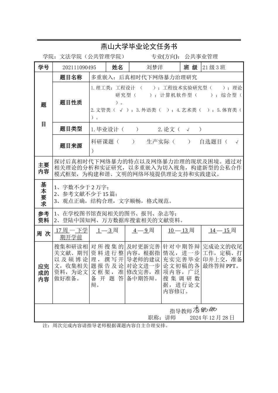 25年WP公共事业管理 多重嵌入：后真相时代下网络暴力治理研究3.97-AI9.29-约35221字符.doc_第2页