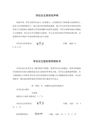 25年WP公共事业管理 多重嵌入：后真相时代下网络暴力治理研究3.97-AI9.29-约35221字符.doc